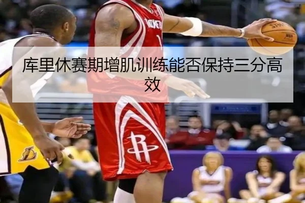 ku-li-xiu-sai-qi-zeng-ji-xun-lian-neng-fou-bao-chi-san-fen-gao-xiao-1-169.jpg